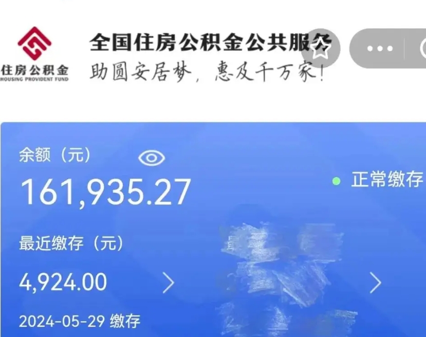 济南在职住房公积金取（在职如何取住房公积金）