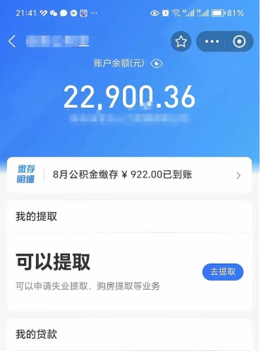 济南辞职后公积金可以取出多少（辞职公积金能取出多少）